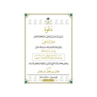 كرت زواج سيفين ونخلة ملكية | 392