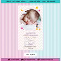بشارة وتهنئة مولودة 6-1