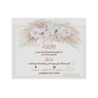 بطاقة دعوة زفاف نسائية | 82
