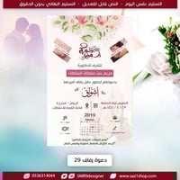 بطاقة دعوة زفاف نسائية | 29