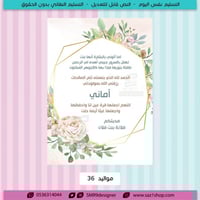 بطاقة تهنئة بشارة مولودة 36