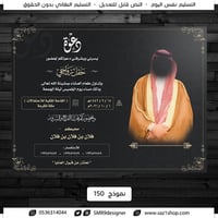تصميم دعوة زواج | 150