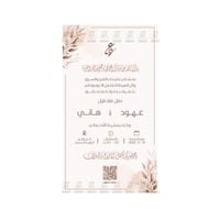بطاقة دعوة زفاف نسائية | 79
