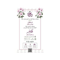 بطاقة دعوة زفاف نسائية | 83