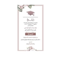 بطاقة تخرج | 2