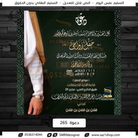 نموذج دعوة زواج مخطوطة | 265