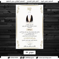 بطاقة دعوة زواج عريس | 98
