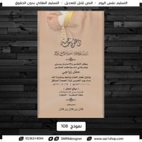 بطاقة دعوة خاصة | 108