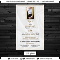 بطاقة دعوة زواج | 120