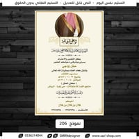 كرت دعوة معرس | 206
