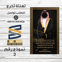 بطاقة بشارة و تهنئة تخرج | 3