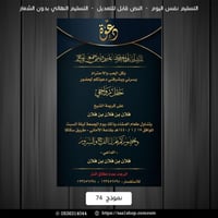 دعوة زفاف | 74