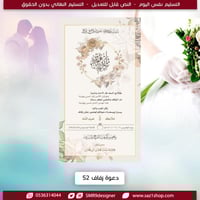 بطاقة دعوة زفاف نسائية | 52