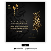 بطاقة تهنئة بعيد الفطر و عيد الأضحى | 50
