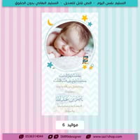 بطاقة بشارة مواليد 6