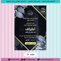نموذج تصميم بشارة مولودة 24
