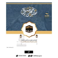 بطاقة تهنئة بعيد الفطر و عيد الأضحى | 27