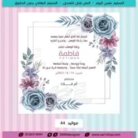 مصمم كرت بشارة مولودة 44