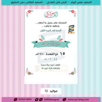 بشارة وتهنئة مولود 12