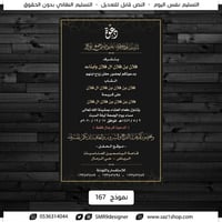 دعوة زواج طولية خلفية سوداء | 167