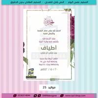 تصميم بشارة مولودة جديدة 25