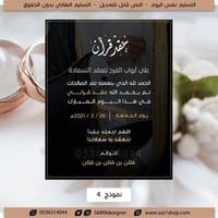 بطاقة عقد قران | 4