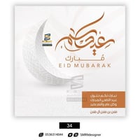 بطاقة تهنئة بعيد الفطر و عيد الأضحى | 35