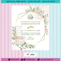 كرت بشارة مولود 40