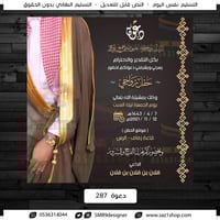 بطاقة دعوة زواج بشت بني | 287