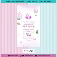 بشارة وتهنئة مولودة 8-1