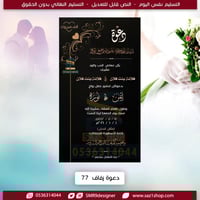 بطاقة دعوة زفاف نسائية | 77
