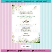 بشارة مولود ملكي مميز 43