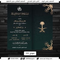 دعوة زواج ملكية | 214