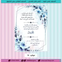 تصميم تهنئة مولود 14