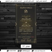 بطاقة زواج عريس | 127