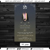 دعوة زواج رجالية | 145