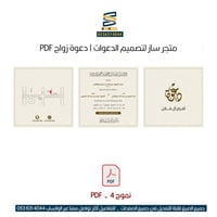 دعوة زواج بي دي اف PDF | 4