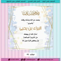 تصميم بطاقة بشار مولود 46