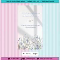 بطاقة بشارة مولود | 103