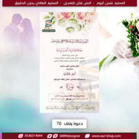 بطاقة دعوة زفاف نسائية | 70