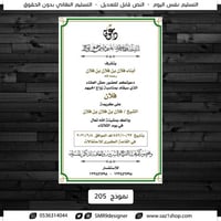 كرت دعوة زواج قابلة للطباعة | 205
