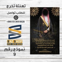 بطاقة بشارة و تهنئة تخرج | 9