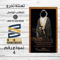 بطاقة بشارة و تهنئة تخرج | 4