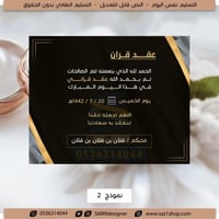 كرت عقد قران زواج | 2