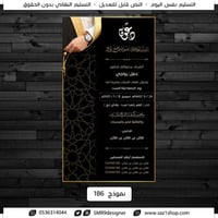 تصميم كرت دعوة عريس | 186