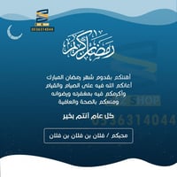 بطاقة تهنئة رمضان المبارك | 8