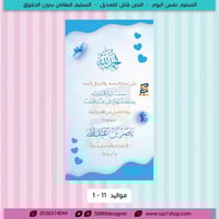 بشارة وتهنئة مولود/ة 11-1