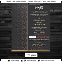 تصميم دعوة زواج | 179