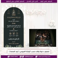 تصميم دعوة زفاف حسب الكوشة | K1