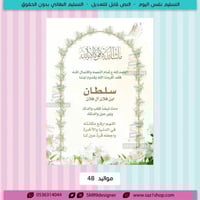 مصمم تهنئة بطاقة مواليد 48